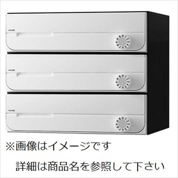 ナスタ2 集合住宅用ポスト 前入前出タイプ 静音大型ダイヤル錠 戸数3 KS-MB3002PU-3-W 屋内用 ホワイト