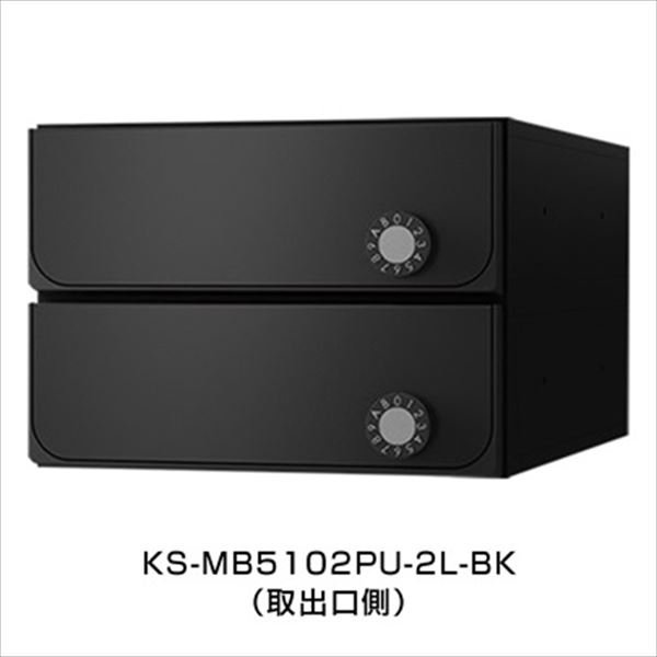ナスタ 集合住宅用ポスト 前入後出タイプ 戸数2 KS-MB5102PU-2-BK 屋内用 ブラック　※受注生産色