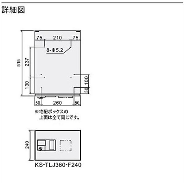 ナスタ KS-TLJ360-F240N 宅配ボックス 前入前出タイプ メカ式 捺印付 宅配物収納用『マンション用』 