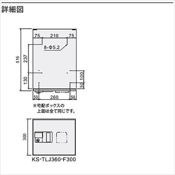 ナスタ KS-TLJ360-F300N 宅配ボックス 前入前出タイプ メカ式 捺印付 宅配物収納用『マンション用』 