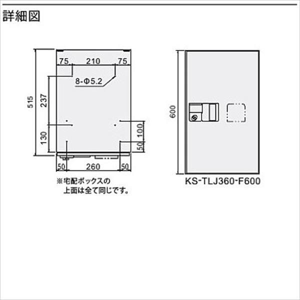 ナスタ KS-TLJ360-F600 宅配ボックス 前入前出タイプ メカ式 宅配ボックス『マンション用』 