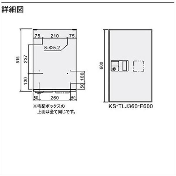 ナスタ KS-TLJ360-F600N 宅配ボックス 前入前出タイプ メカ式 宅配ボックス 捺印付『マンション用』 