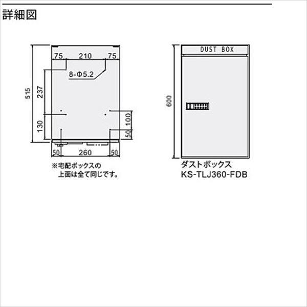 ナスタ KS-TLJ360-FDB 宅配ボックス 前入前出タイプ メカ式 ダストボックス 不要チラシ投函用『マンション用』 