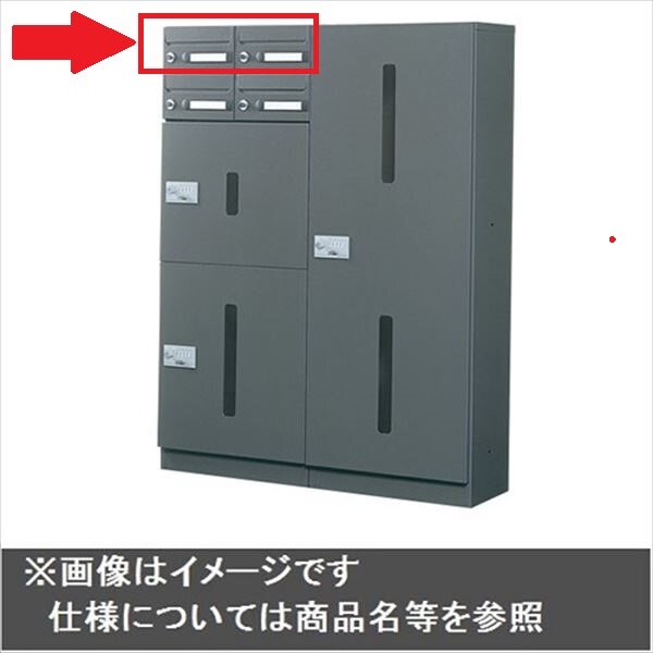 ナスタ KS-TLG-P 宅配ボックス 前入前出タイプ メカ式 防滴タイプ ポストユニット『マンション用』