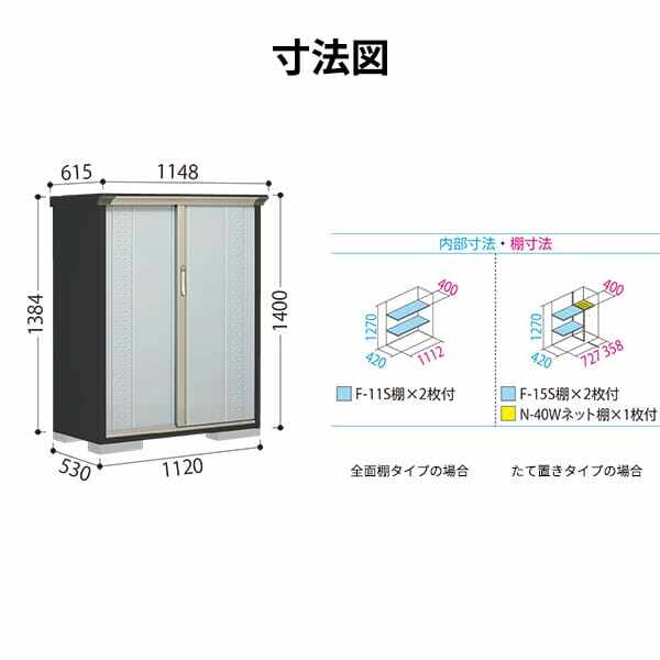 GP-115CF / GPY-115CF 田窪工業所 タクボ物置 GPシリーズ 小型物置（収納庫） グランプレステージ ジャンプ 全面棚タイプ 
