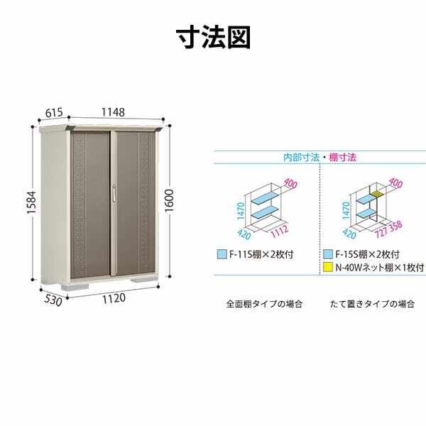 GP-115BF / GPY-115BF 田窪工業所 タクボ物置 GPシリーズ 小型物置（収納庫） グランプレステージ ジャンプ 全面棚タイプ 