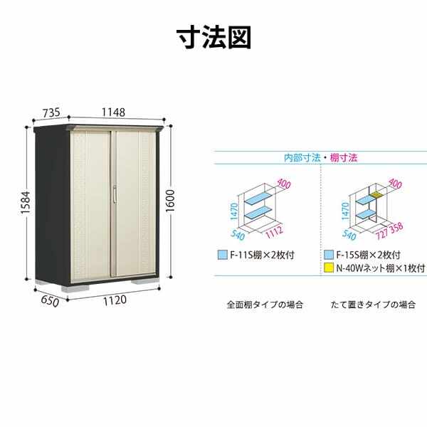 GP-116BF / GPY-116BF 田窪工業所 タクボ物置 GPシリーズ 小型物置（収納庫） グランプレステージ ジャンプ 全面棚タイプ 