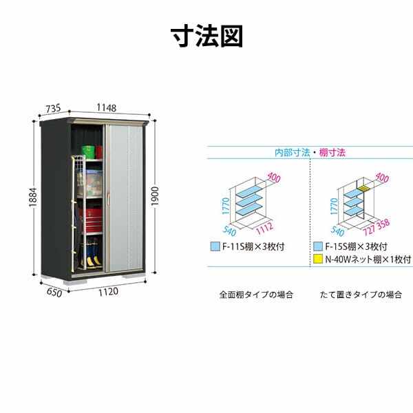 GP-116AT / GPY-116AT 田窪工業所 タクボ物置 GPシリーズ 小型物置（収納庫） グランプレステージ ジャンプ たて置きタイプ 
