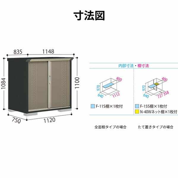 GP-117DT / GPY-117DT 田窪工業所 タクボ物置 GPシリーズ 小型物置（収納庫） グランプレステージ ジャンプ たて置きタイプ 