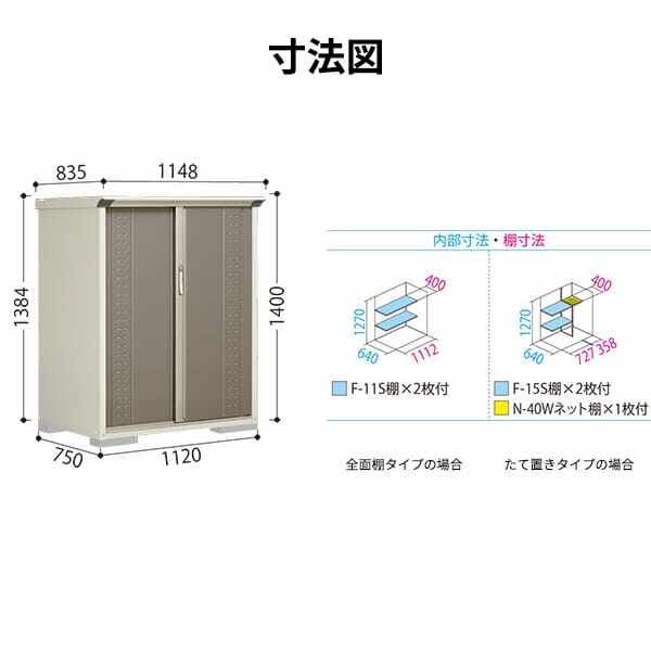 GP-117CT / GPY-117CT 田窪工業所 タクボ物置 GPシリーズ 小型物置（収納庫） グランプレステージ ジャンプ たて置きタイプ 
