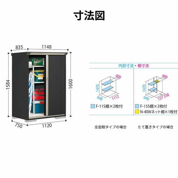 GP-117BF / GPY-117BF 田窪工業所 タクボ物置 GPシリーズ 小型物置（収納庫） グランプレステージ ジャンプ 全面棚タイプ 
