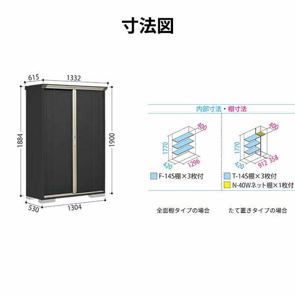 GP-135AT / GPY-135AT 田窪工業所 タクボ物置 GPシリーズ 小型物置（収納庫） グランプレステージ ジャンプ たて置きタイプ 