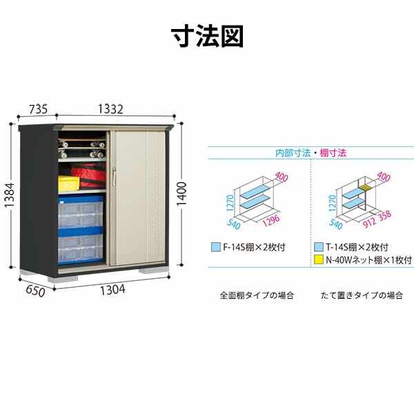 GP-136CF / GPY-136CF 田窪工業所 タクボ物置 GPシリーズ 小型物置（収納庫） グランプレステージ ジャンプ 全面棚タイプ 