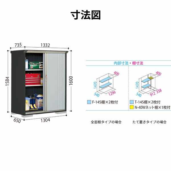 GP-136BF / GPY-136BF 田窪工業所 タクボ物置 GPシリーズ 小型物置（収納庫） グランプレステージ ジャンプ 全面棚タイプ 