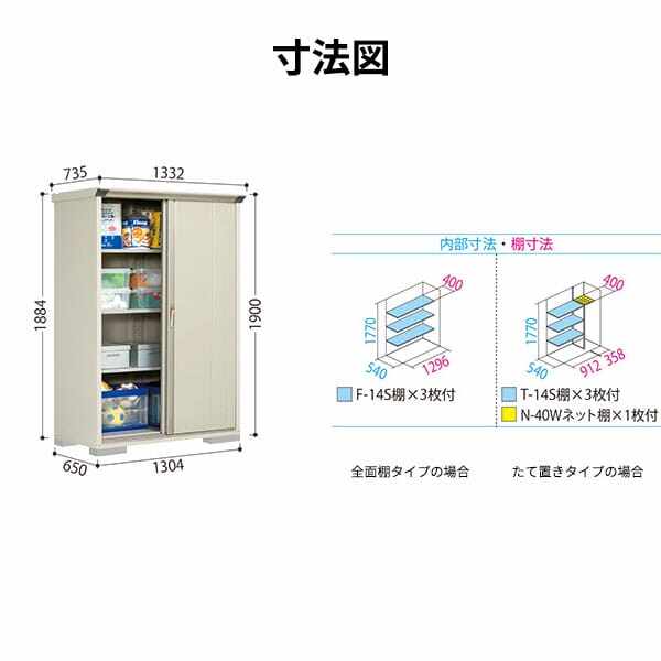 GP-136AF / GPY-136AF 田窪工業所 タクボ物置 GPシリーズ 小型物置（収納庫） グランプレステージ ジャンプ 全面棚タイプ 