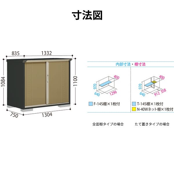GP-137DF / GPY-137DF 田窪工業所 タクボ物置 GPシリーズ 小型物置（収納庫） グランプレステージ ジャンプ 全面棚タイプ 