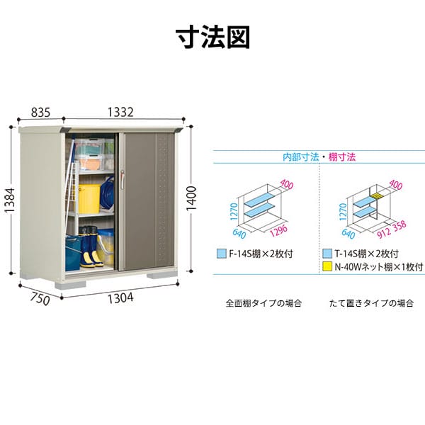 GP-137CF / GPY-137CF 田窪工業所 タクボ物置 GPシリーズ 小型物置（収納庫） グランプレステージ ジャンプ 全面棚タイプ 