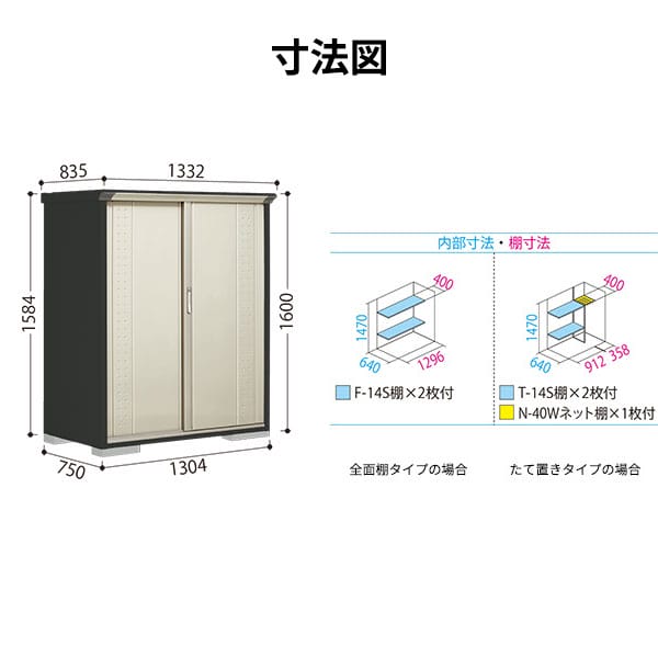 GP-137BF / GPY-137BF 田窪工業所 タクボ物置 GPシリーズ 小型物置（収納庫） グランプレステージ ジャンプ 全面棚タイプ 