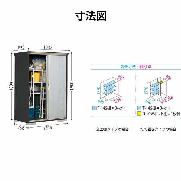 GP-137AF / GPY-137AF 田窪工業所 タクボ物置 GPシリーズ 小型物置（収納庫） グランプレステージ ジャンプ 全面棚タイプ 