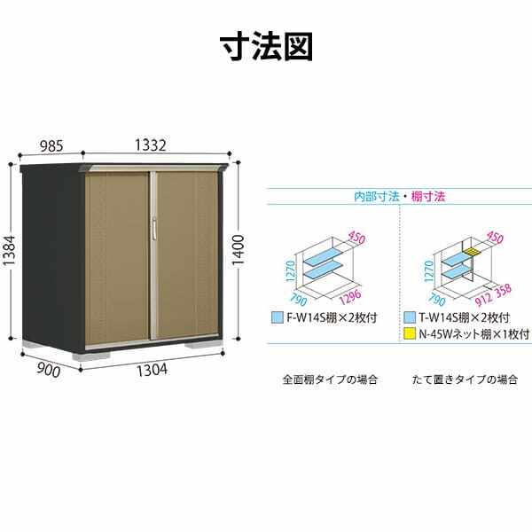GP-139CF / GPY-139CF 田窪工業所 タクボ物置 GPシリーズ 小型物置（収納庫） グランプレステージ ジャンプ 全面棚タイプ 