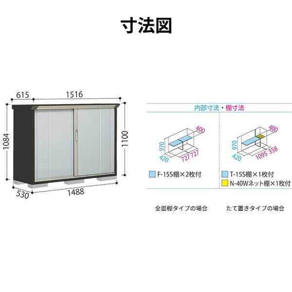 GP-155DF / GPY-155DF 田窪工業所 タクボ物置 GPシリーズ 小型物置（収納庫） グランプレステージ ジャンプ 全面棚タイプ 