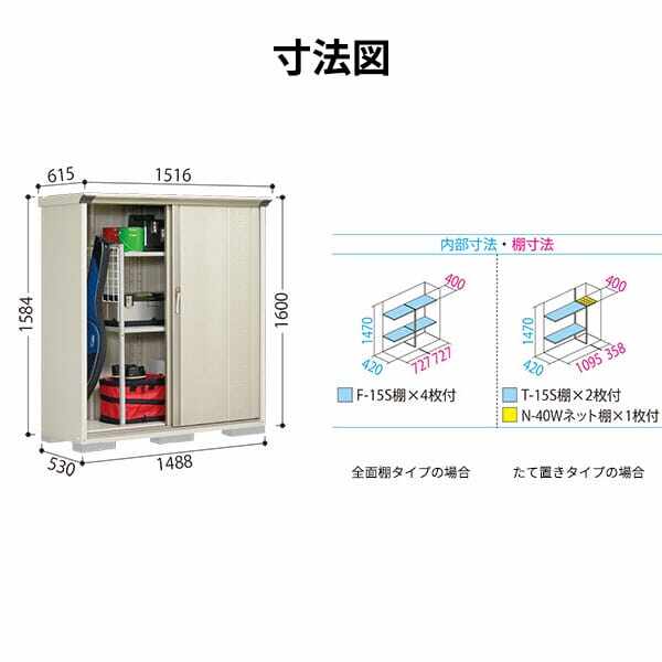 GP-155BF / GPY-155BF 田窪工業所 タクボ物置 GPシリーズ 小型物置（収納庫） グランプレステージ ジャンプ 全面棚タイプ 