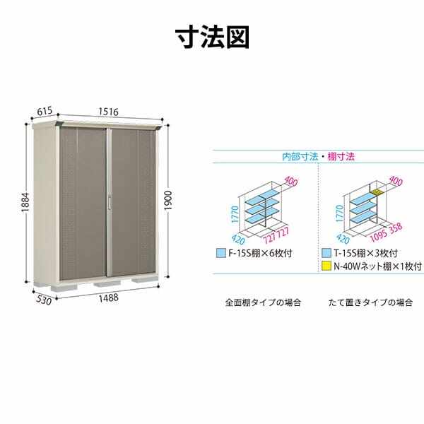 GP-155AF / GPY-155AF 田窪工業所 タクボ物置 GPシリーズ 小型物置（収納庫） グランプレステージ ジャンプ 全面棚タイプ 