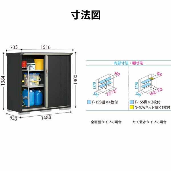 GP-156CT / GPY-156CT 田窪工業所 タクボ物置 GPシリーズ 小型物置（収納庫） グランプレステージ ジャンプ たて置きタイプ 
