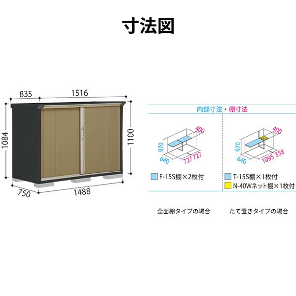 GP-157DF / GPY-157DF 田窪工業所 タクボ物置 GPシリーズ 小型物置（収納庫） グランプレステージ ジャンプ 全面棚タイプ 