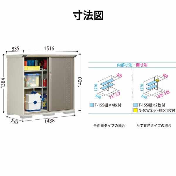 GP-157CF / GPY-157CF 田窪工業所 タクボ物置 GPシリーズ 小型物置（収納庫） グランプレステージ ジャンプ 全面棚タイプ 