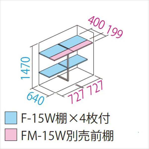 GP-157BF 田窪工業所 タクボ物置 GP／グランプレステージ　ジャンプ 全面棚タイプ 標準屋根 一般型 