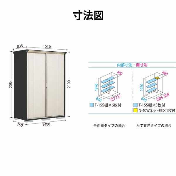 GP-157HT / GPY-157HT 田窪工業所 タクボ物置 GPシリーズ 小型物置（収納庫） グランプレステージ ジャンプ たて置きタイプ 