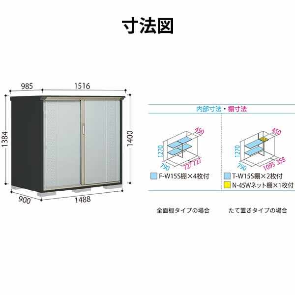 GP-159CF / GPY-159CF 田窪工業所 タクボ物置 GPシリーズ 小型物置（収納庫） グランプレステージ ジャンプ 全面棚タイプ 