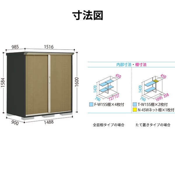 GP-159BF / GPY-159BF 田窪工業所 タクボ物置 GPシリーズ 小型物置（収納庫） グランプレステージ ジャンプ 全面棚タイプ 