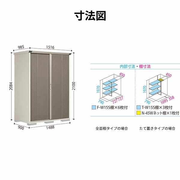 GP-159HF / GPY-159HF 田窪工業所 タクボ物置 GPシリーズ 小型物置（収納庫） グランプレステージ ジャンプ 全面棚タイプ 