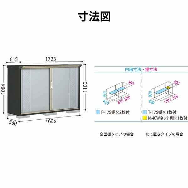 GP-175DF / GPY-175DF 田窪工業所 タクボ物置 GPシリーズ 小型物置（収納庫） グランプレステージ ジャンプ 全面棚タイプ 