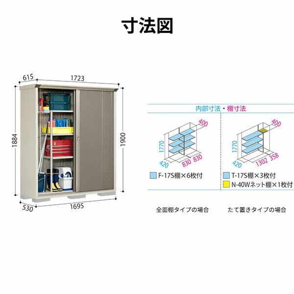 GP-175AF / GPY-175AF 田窪工業所 タクボ物置 GPシリーズ 小型物置（収納庫） グランプレステージ ジャンプ 全面棚タイプ 