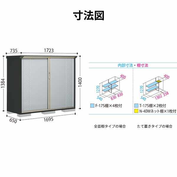 GP-176CF / GPY-176CF 田窪工業所 タクボ物置 GPシリーズ 小型物置（収納庫） グランプレステージ ジャンプ 全面棚タイプ 