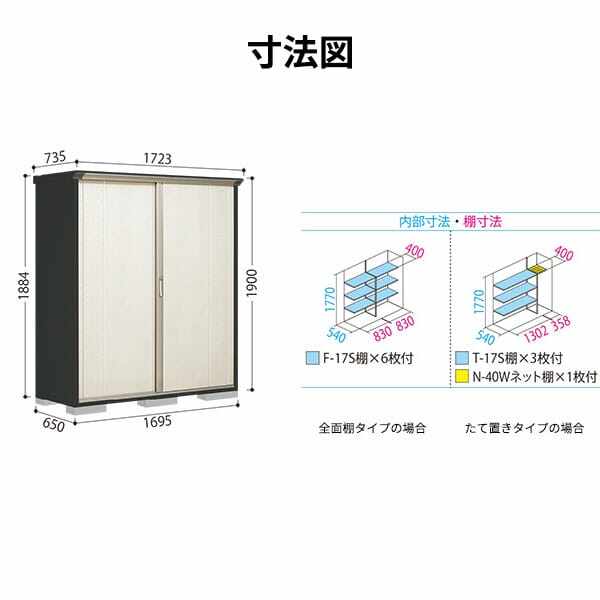 GP-176AF / GPY-176AF 田窪工業所 タクボ物置 GPシリーズ 小型物置（収納庫） グランプレステージ ジャンプ 全面棚タイプ 