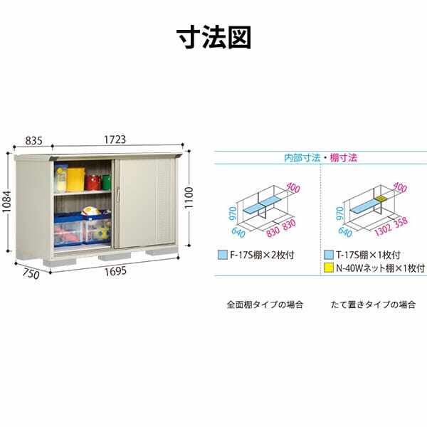 GP-177DF / GPY-177DF 田窪工業所 タクボ物置 GPシリーズ 小型物置（収納庫） グランプレステージ ジャンプ 全面棚タイプ 