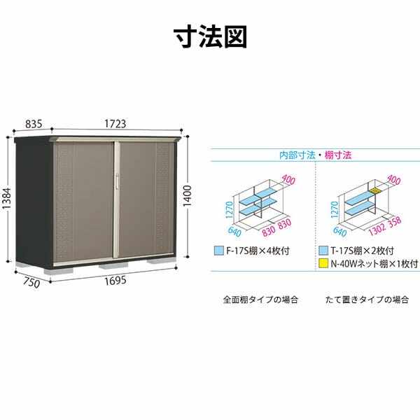 GP-177CT / GPY-177CT 田窪工業所 タクボ物置 GPシリーズ 小型物置（収納庫） グランプレステージ ジャンプ たて置きタイプ 