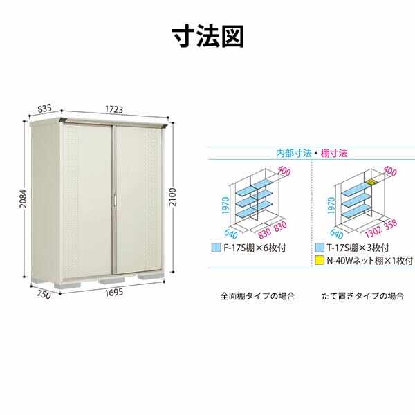 GP-177HF / GPY-177HF 田窪工業所 タクボ物置 GPシリーズ 小型物置（収納庫） グランプレステージ ジャンプ 全面棚タイプ 