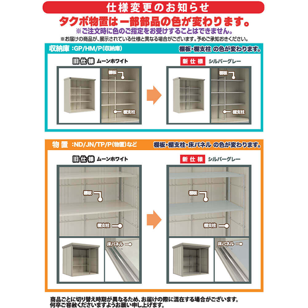 GP-179AF 田窪工業所 タクボ物置 GP／グランプレステージ　ジャンプ 全面棚タイプ 標準屋根 一般型 