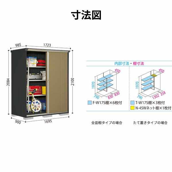 GP-179HF / GPY-179HF 田窪工業所 タクボ物置 GPシリーズ 小型物置（収納庫） グランプレステージ ジャンプ 全面棚タイプ 