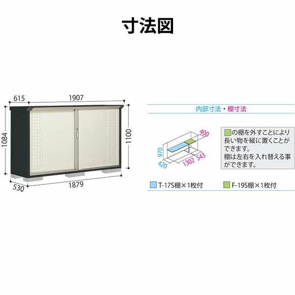 GP-195DF / GPY-195DF 田窪工業所 タクボ物置 GPシリーズ 小型物置（収納庫） グランプレステージ ジャンプ 全面棚タイプ 