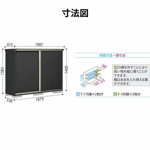 GP-195CF / GPY-195CF 田窪工業所 タクボ物置 GPシリーズ 小型物置（収納庫） グランプレステージ ジャンプ 全面棚タイプ 