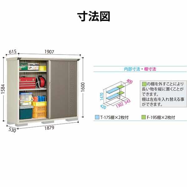 GP-195BF / GPY-195BF 田窪工業所 タクボ物置 GPシリーズ 小型物置（収納庫） グランプレステージ ジャンプ 全面棚タイプ 