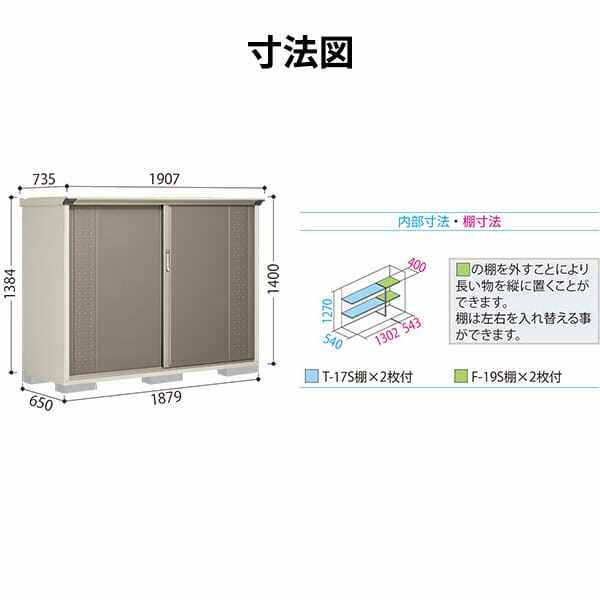 GP-196CF / GPY-196CF 田窪工業所 タクボ物置 GPシリーズ 小型物置（収納庫） グランプレステージ ジャンプ 全面棚タイプ 