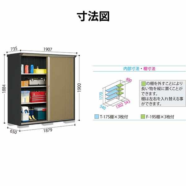 GP-196AF / GPY-196AF 田窪工業所 タクボ物置 GPシリーズ 小型物置（収納庫） グランプレステージ ジャンプ 全面棚タイプ 