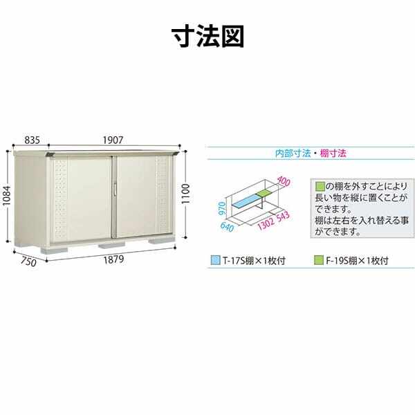 GP-197DF / GPY-197DF 田窪工業所 タクボ物置 GPシリーズ 小型物置（収納庫） グランプレステージ ジャンプ 全面棚タイプ 
